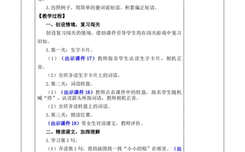 5小小的船优质版教案_25秋1-6年级语文上册课件教案_25秋统编版语文一年级上册_统编版语文一年级上册教学资源包（25秋七彩课堂）_7.第七单元_5小小的船_教案