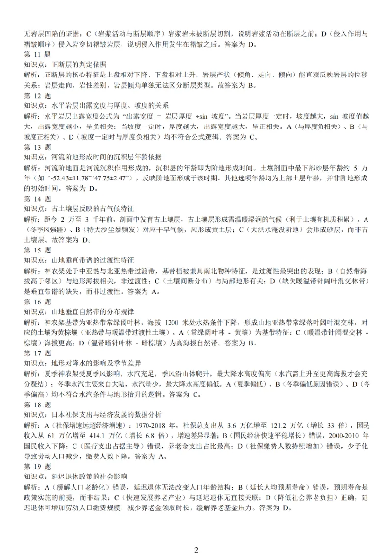 地理+解析常州26上期末_全国高考模拟卷_2026年2月_260201常州市2025-2026学年第一学期高三期末质量调研（全科）_常州市2025-2026学年第一学期高三期末质量调研地理+答案