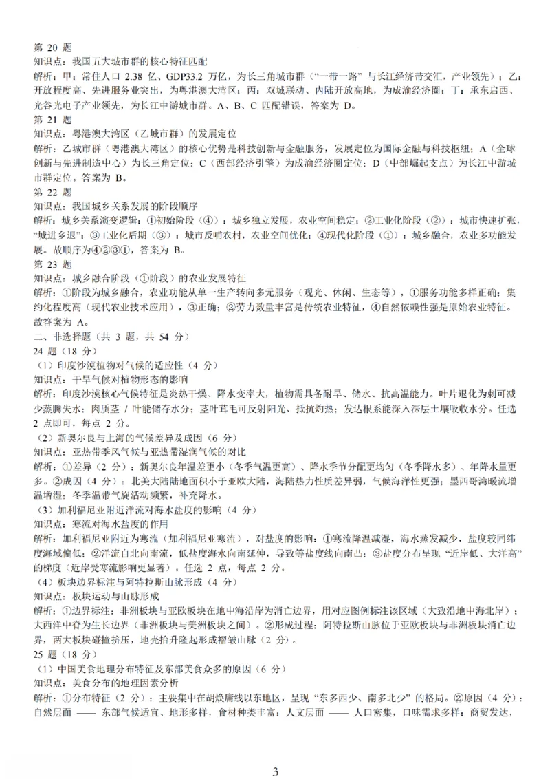 地理+解析常州26上期末_全国高考模拟卷_2026年2月_260201常州市2025-2026学年第一学期高三期末质量调研（全科）_常州市2025-2026学年第一学期高三期末质量调研地理+答案