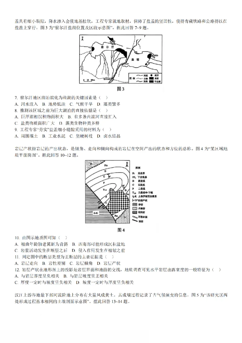 地理+解析常州26上期末_全国高考模拟卷_2026年2月_260201常州市2025-2026学年第一学期高三期末质量调研（全科）_常州市2025-2026学年第一学期高三期末质量调研地理+答案