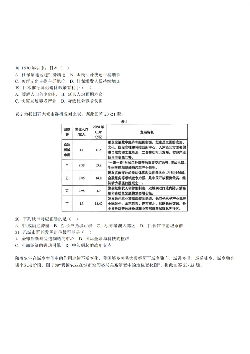地理+解析常州26上期末_全国高考模拟卷_2026年2月_260201常州市2025-2026学年第一学期高三期末质量调研（全科）_常州市2025-2026学年第一学期高三期末质量调研地理+答案