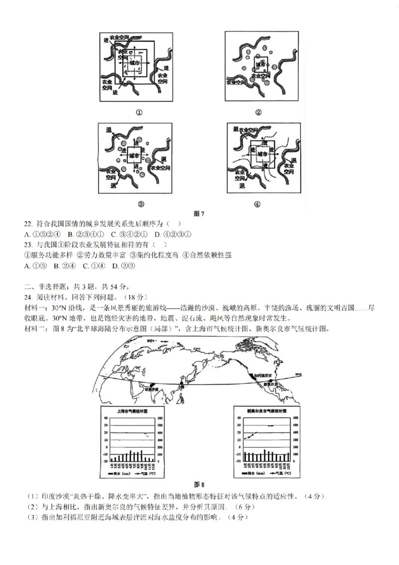 地理+解析常州26上期末_全国高考模拟卷_2026年2月_260201常州市2025-2026学年第一学期高三期末质量调研（全科）_常州市2025-2026学年第一学期高三期末质量调研地理+答案