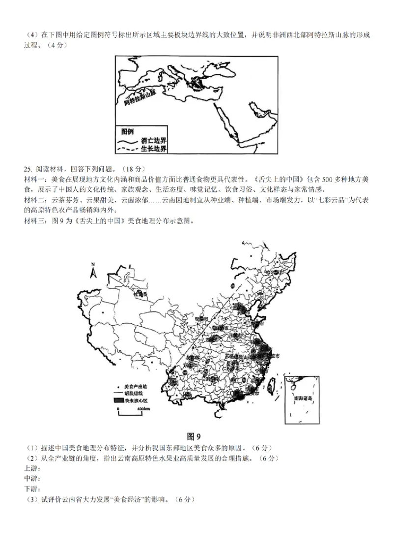地理+解析常州26上期末_全国高考模拟卷_2026年2月_260201常州市2025-2026学年第一学期高三期末质量调研（全科）_常州市2025-2026学年第一学期高三期末质量调研地理+答案