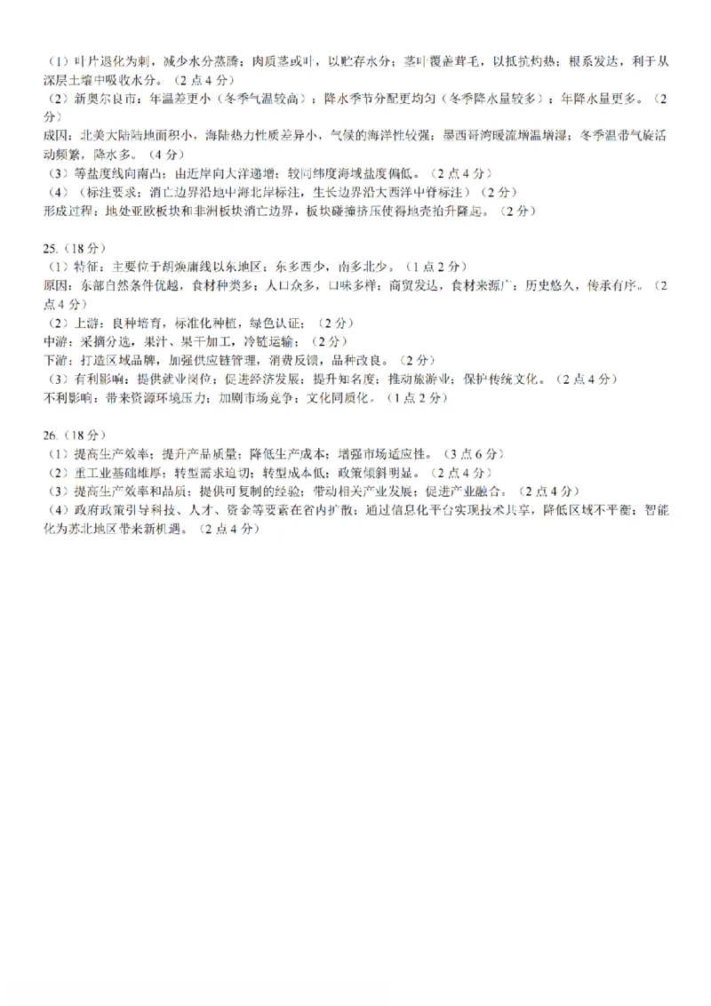 地理+解析常州26上期末_全国高考模拟卷_2026年2月_260201常州市2025-2026学年第一学期高三期末质量调研（全科）_常州市2025-2026学年第一学期高三期末质量调研地理+答案