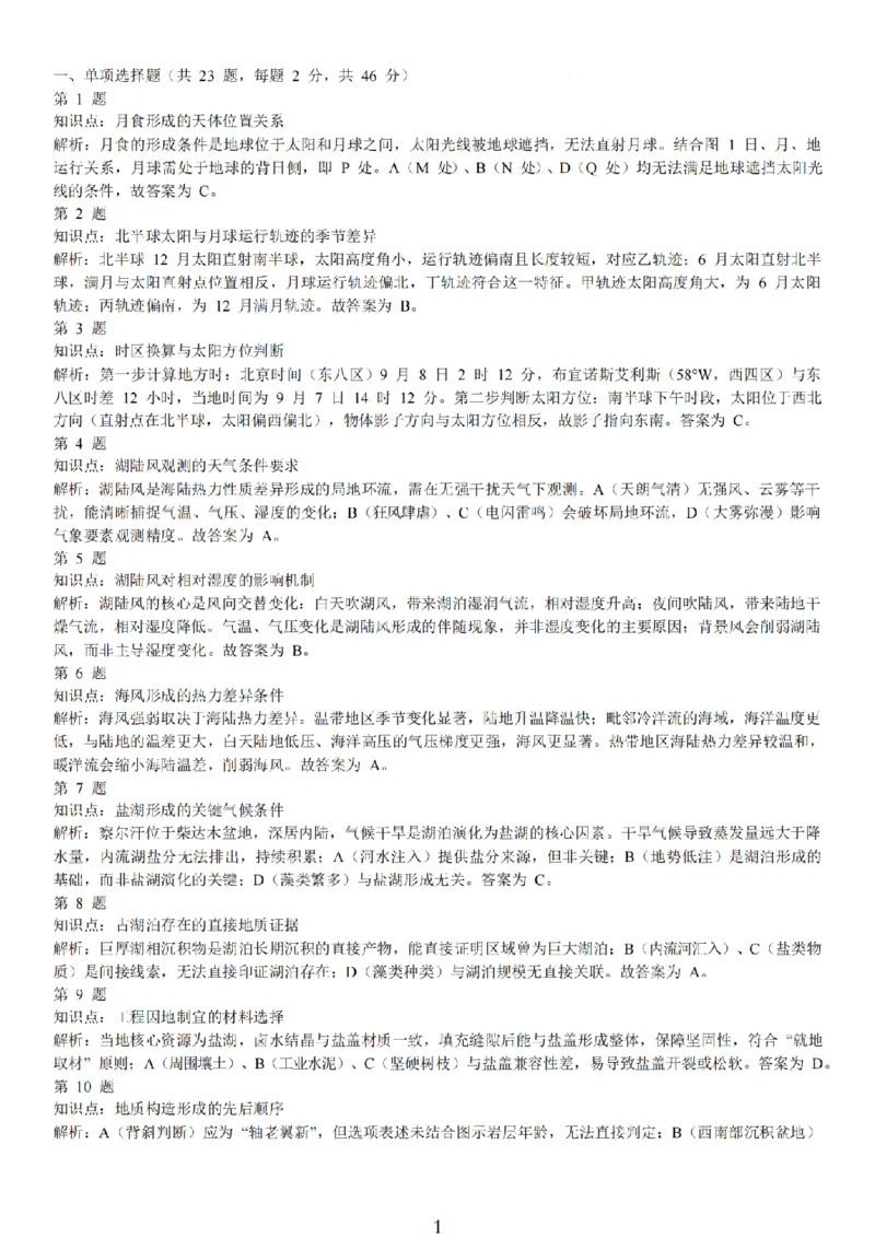 地理+解析常州26上期末_全国高考模拟卷_2026年2月_260201常州市2025-2026学年第一学期高三期末质量调研（全科）_常州市2025-2026学年第一学期高三期末质量调研地理+答案