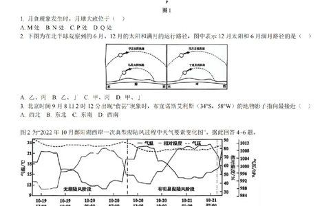 地理+解析常州26上期末_全国高考模拟卷_2026年2月_260201常州市2025-2026学年第一学期高三期末质量调研（全科）_常州市2025-2026学年第一学期高三期末质量调研地理+答案