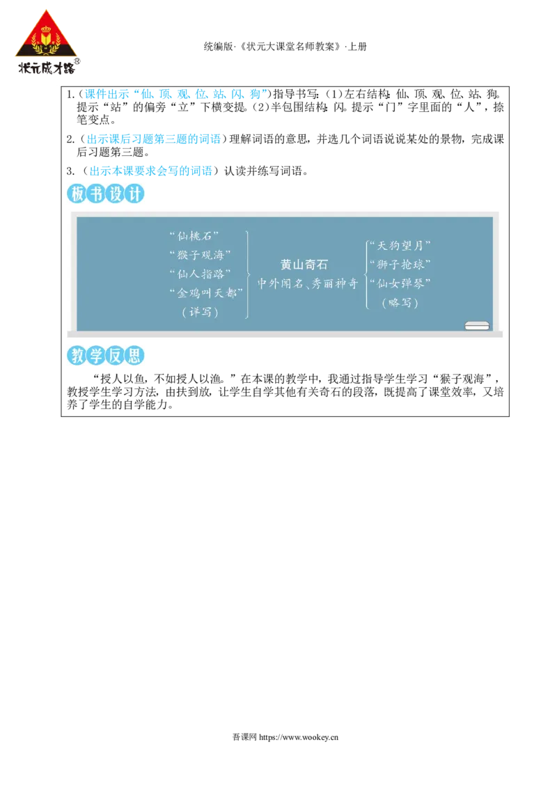 8黄山奇石教案_25秋1-6年级语文上册课件教案_25秋统编版语文二年级上册_统编版语文二年级上册教学资源包（25秋状元大课堂）_2.2语上教案_4.第四单元