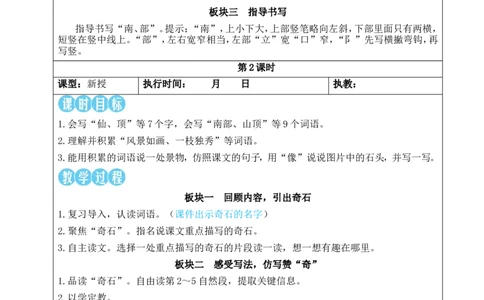 8黄山奇石教案_25秋1-6年级语文上册课件教案_25秋统编版语文二年级上册_统编版语文二年级上册教学资源包（25秋状元大课堂）_2.2语上教案_4.第四单元