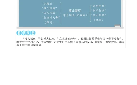 8黄山奇石教案_25秋1-6年级语文上册课件教案_25秋统编版语文二年级上册_统编版语文二年级上册教学资源包（25秋状元大课堂）_2.2语上教案_4.第四单元