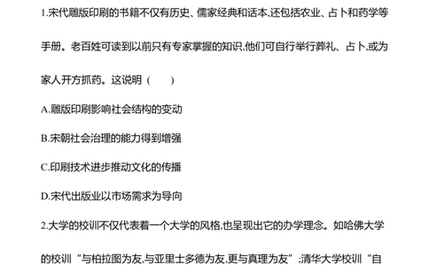 备战2023高考历史全程复习四十八　文化的传承与保护课时训练（学生版）_07高考历史_通用版（老高考）复习资料_2023年复习资料