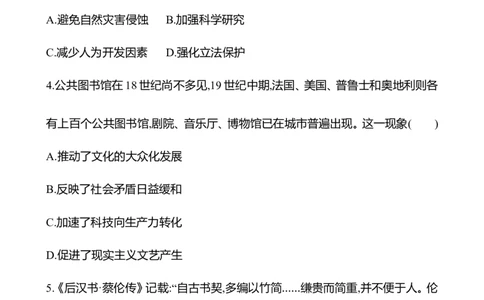 备战2023高考历史全程复习四十八　文化的传承与保护课时训练（学生版）_07高考历史_通用版（老高考）复习资料_2023年复习资料