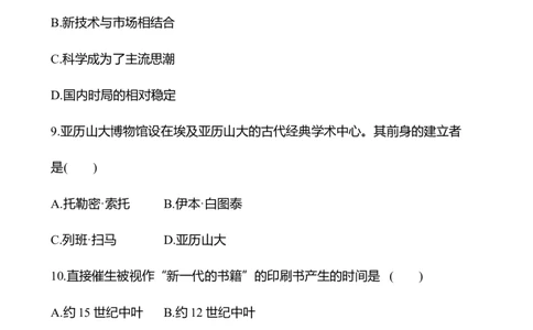 备战2023高考历史全程复习四十八　文化的传承与保护课时训练（学生版）_07高考历史_通用版（老高考）复习资料_2023年复习资料