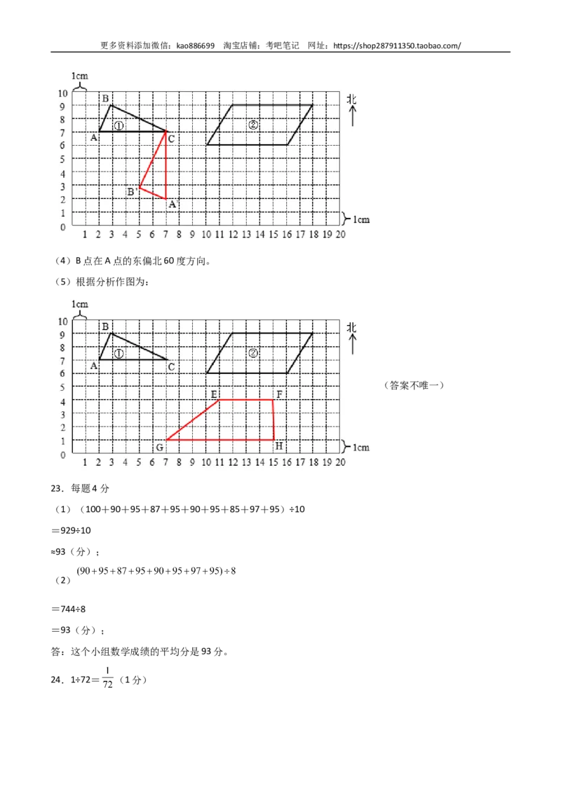 数学-2024年秋季七年级入学分班考试模拟卷（01）（评分标准版）（北师大版）_北京小升初全套文件_数学