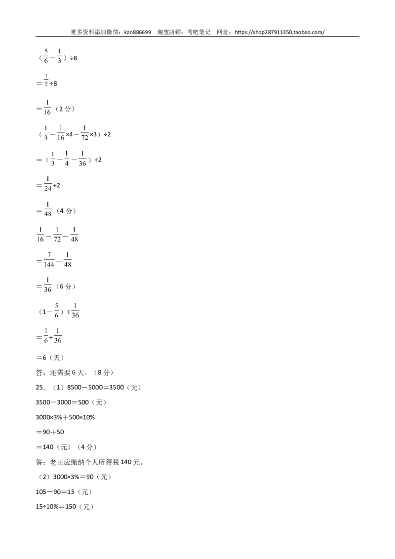 数学-2024年秋季七年级入学分班考试模拟卷（01）（评分标准版）（北师大版）_北京小升初全套文件_数学