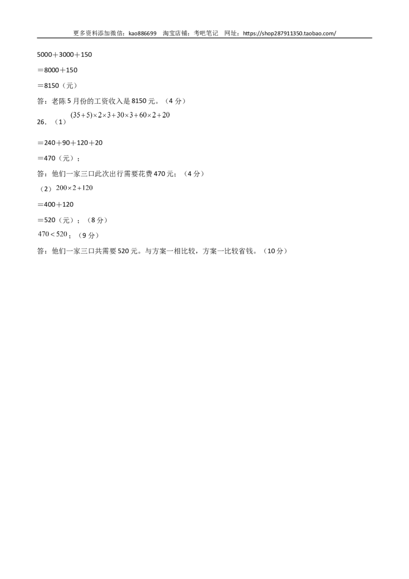 数学-2024年秋季七年级入学分班考试模拟卷（01）（评分标准版）（北师大版）_北京小升初全套文件_数学