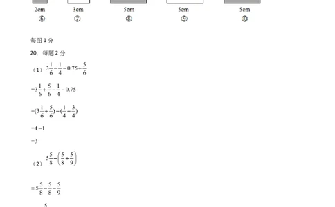 数学-2024年秋季七年级入学分班考试模拟卷（01）（评分标准版）（北师大版）_北京小升初全套文件_数学