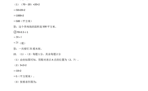 数学-2024年秋季七年级入学分班考试模拟卷（01）（评分标准版）（北师大版）_北京小升初全套文件_数学