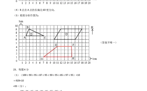 数学-2024年秋季七年级入学分班考试模拟卷（01）（评分标准版）（北师大版）_北京小升初全套文件_数学