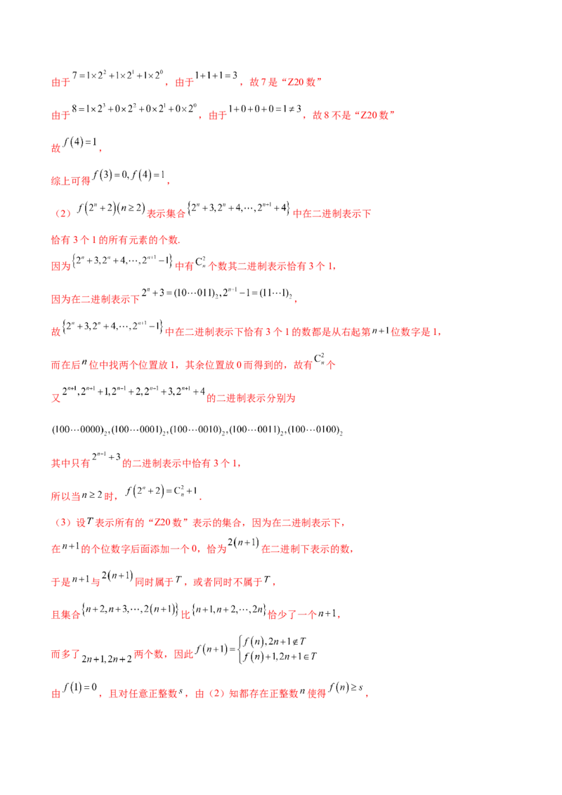 新定义题型02压轴解答题的深度剖析与策略归纳（讲义）（解析版）_2025年新高考资料_二轮复习_上好课2025年高考数学二轮复习讲练测（新高考通用）3379306