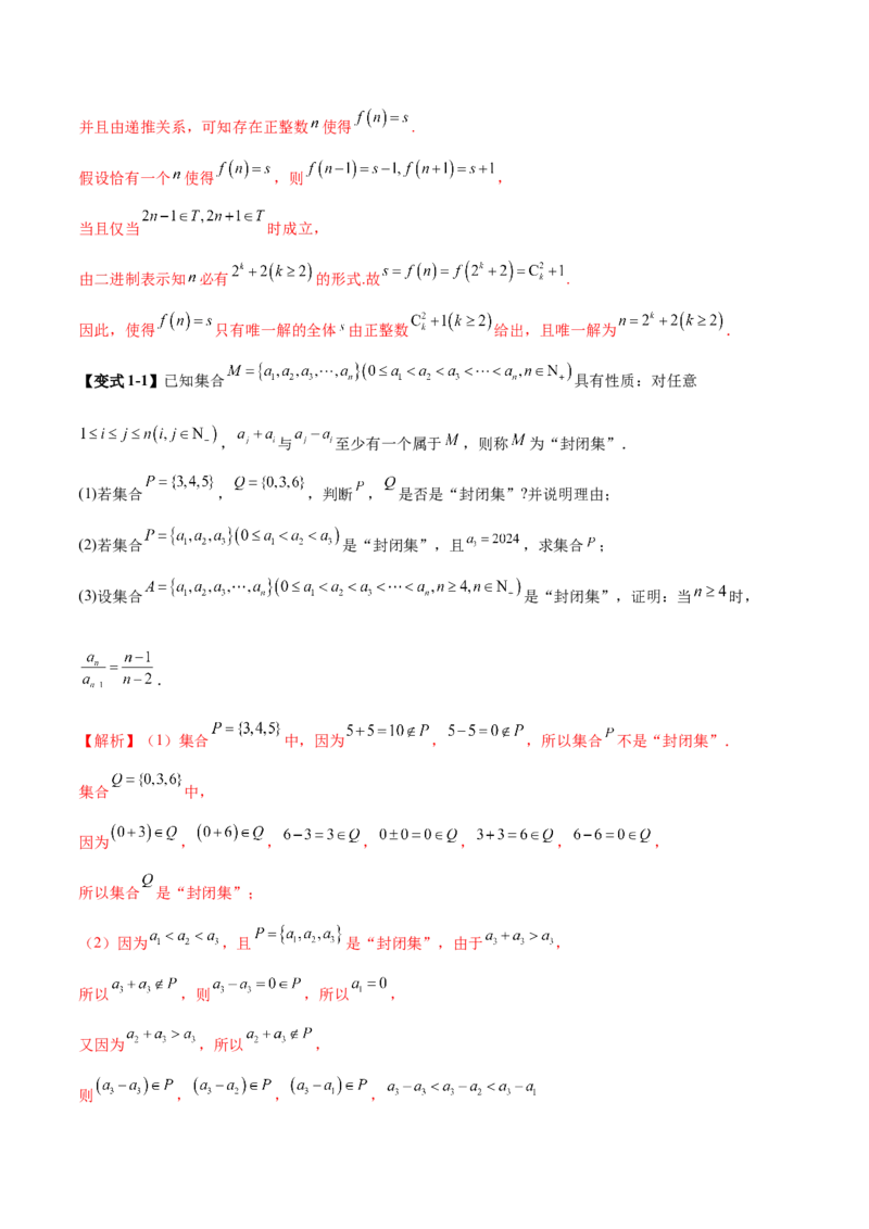 新定义题型02压轴解答题的深度剖析与策略归纳（讲义）（解析版）_2025年新高考资料_二轮复习_上好课2025年高考数学二轮复习讲练测（新高考通用）3379306