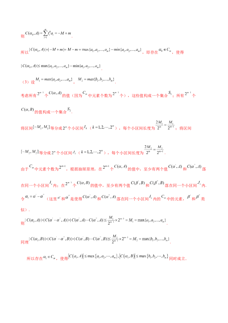 新定义题型02压轴解答题的深度剖析与策略归纳（讲义）（解析版）_2025年新高考资料_二轮复习_上好课2025年高考数学二轮复习讲练测（新高考通用）3379306