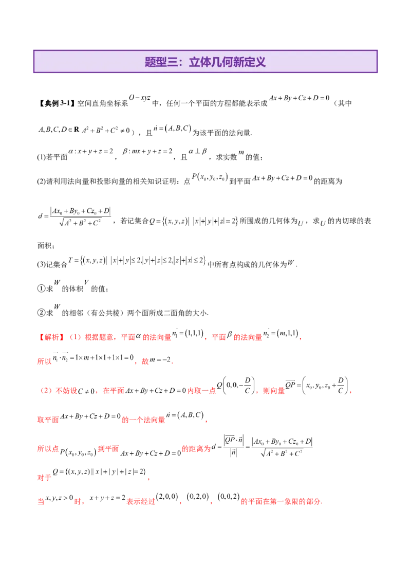 新定义题型02压轴解答题的深度剖析与策略归纳（讲义）（解析版）_2025年新高考资料_二轮复习_上好课2025年高考数学二轮复习讲练测（新高考通用）3379306