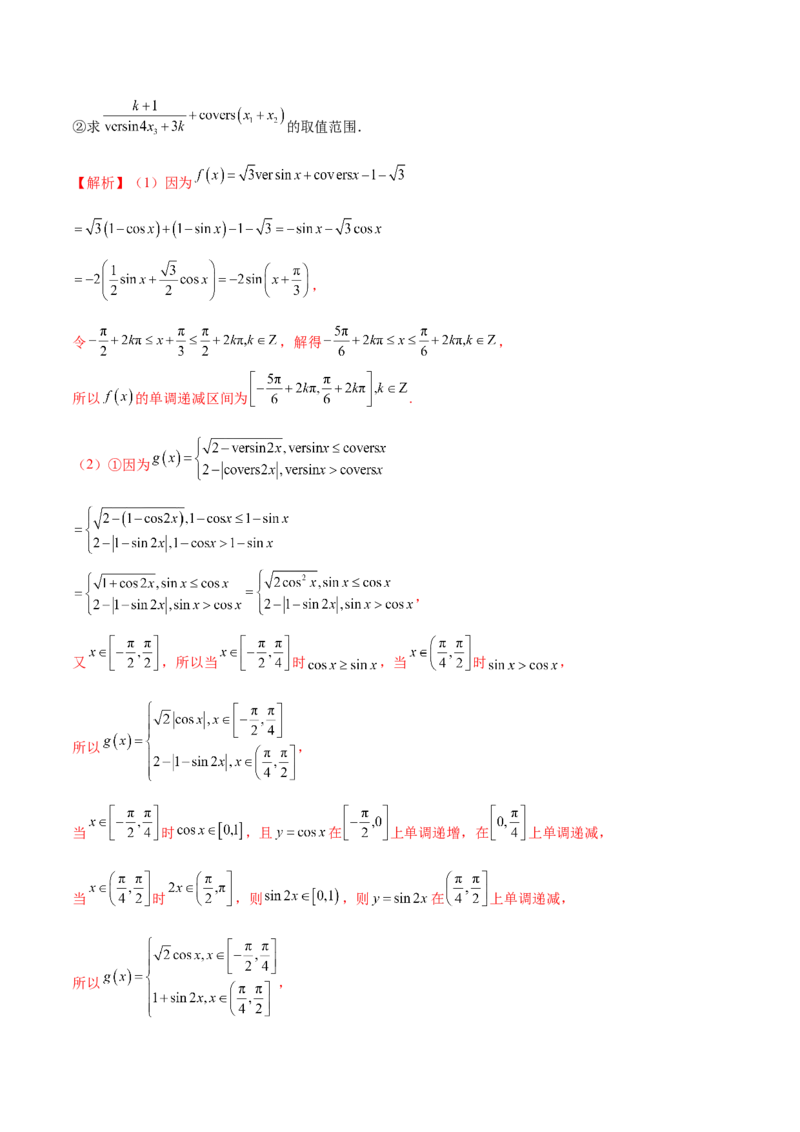 新定义题型02压轴解答题的深度剖析与策略归纳（讲义）（解析版）_2025年新高考资料_二轮复习_上好课2025年高考数学二轮复习讲练测（新高考通用）3379306