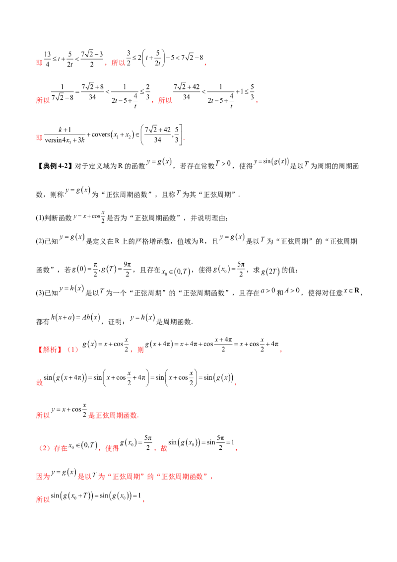 新定义题型02压轴解答题的深度剖析与策略归纳（讲义）（解析版）_2025年新高考资料_二轮复习_上好课2025年高考数学二轮复习讲练测（新高考通用）3379306