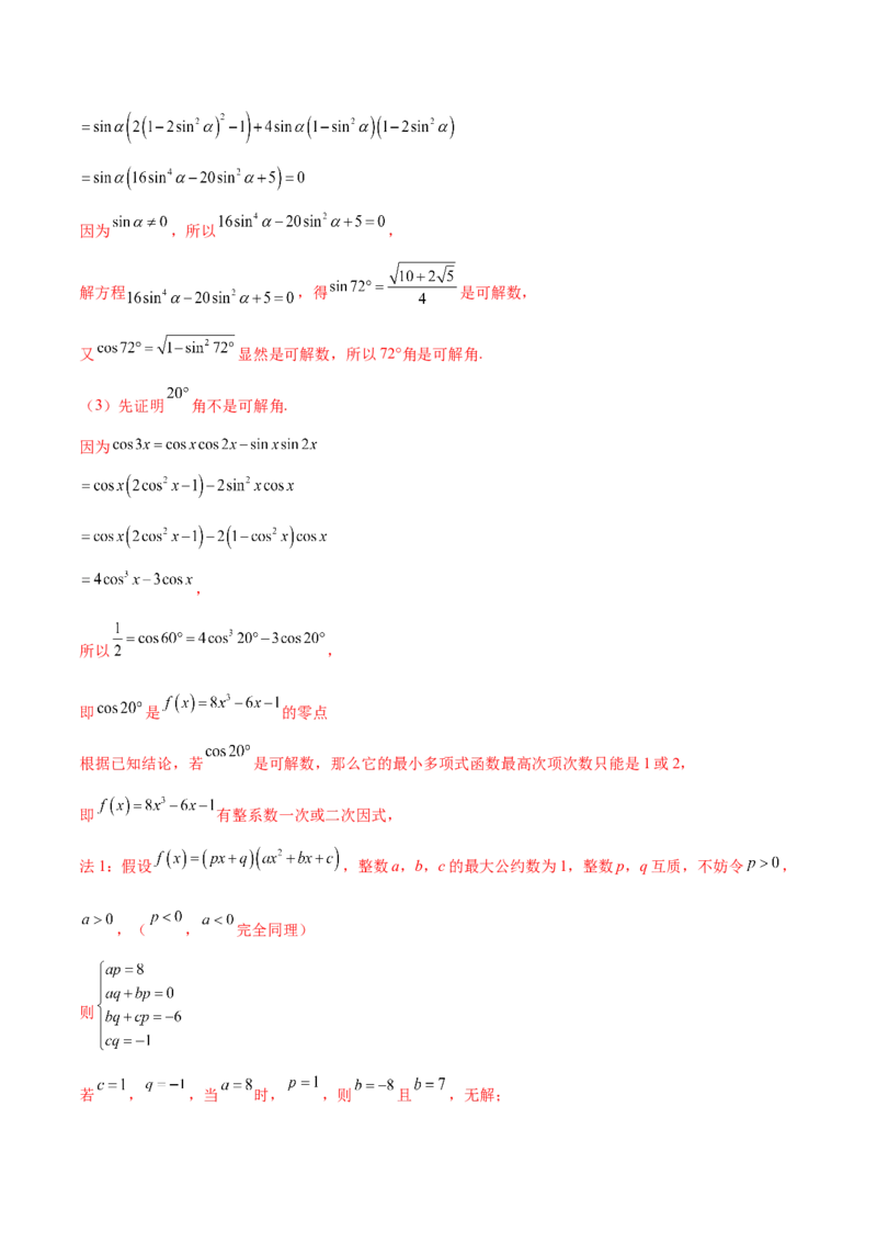 新定义题型02压轴解答题的深度剖析与策略归纳（讲义）（解析版）_2025年新高考资料_二轮复习_上好课2025年高考数学二轮复习讲练测（新高考通用）3379306