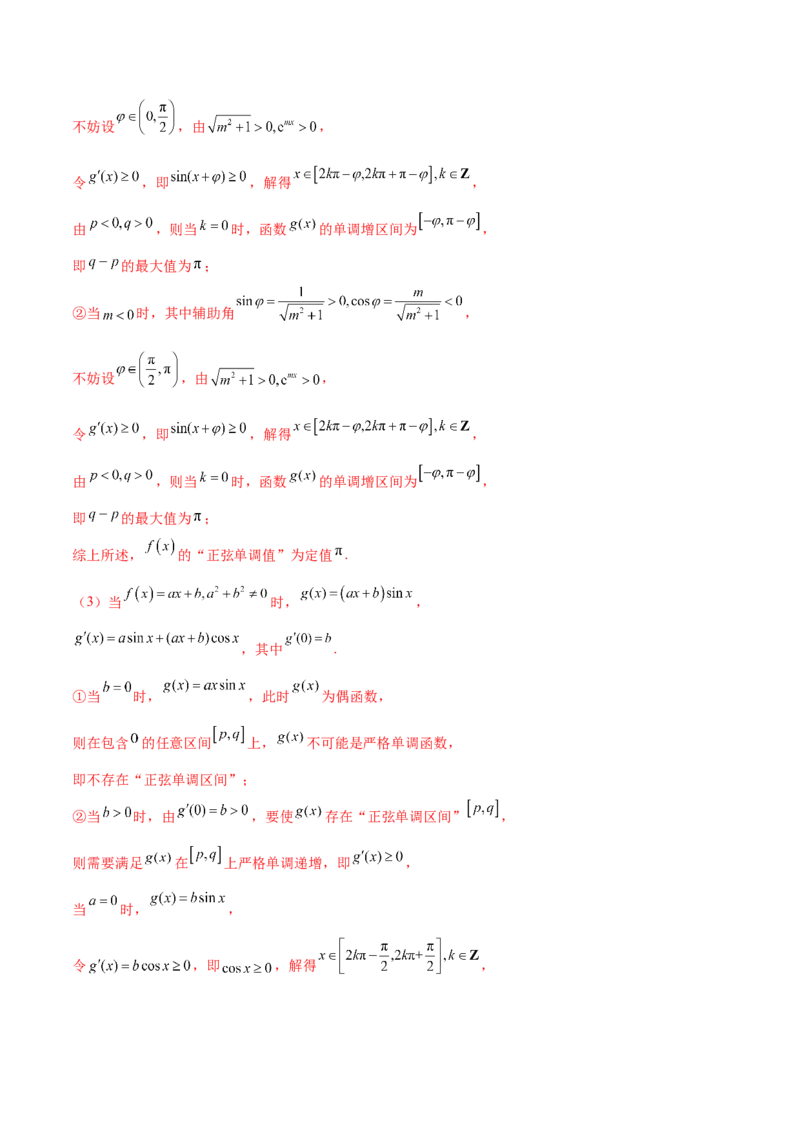 新定义题型02压轴解答题的深度剖析与策略归纳（讲义）（解析版）_2025年新高考资料_二轮复习_上好课2025年高考数学二轮复习讲练测（新高考通用）3379306