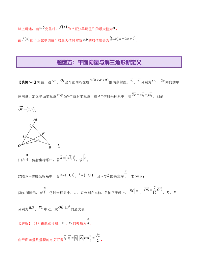 新定义题型02压轴解答题的深度剖析与策略归纳（讲义）（解析版）_2025年新高考资料_二轮复习_上好课2025年高考数学二轮复习讲练测（新高考通用）3379306
