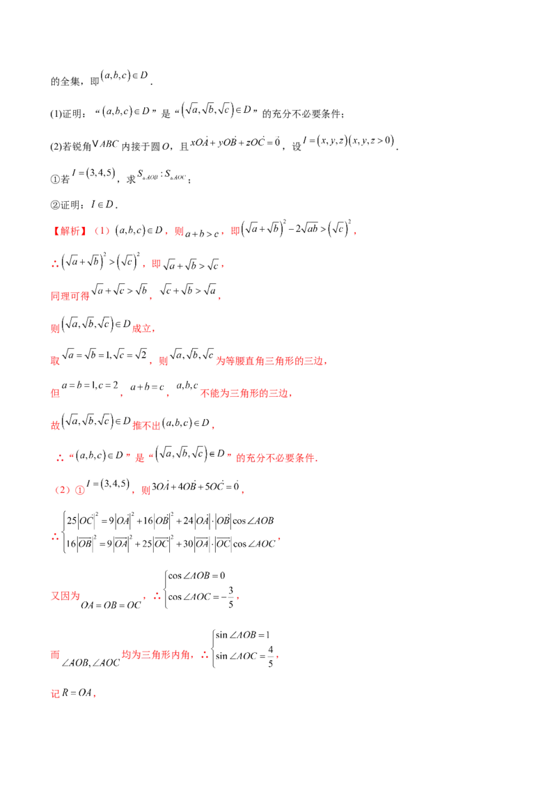 新定义题型02压轴解答题的深度剖析与策略归纳（讲义）（解析版）_2025年新高考资料_二轮复习_上好课2025年高考数学二轮复习讲练测（新高考通用）3379306