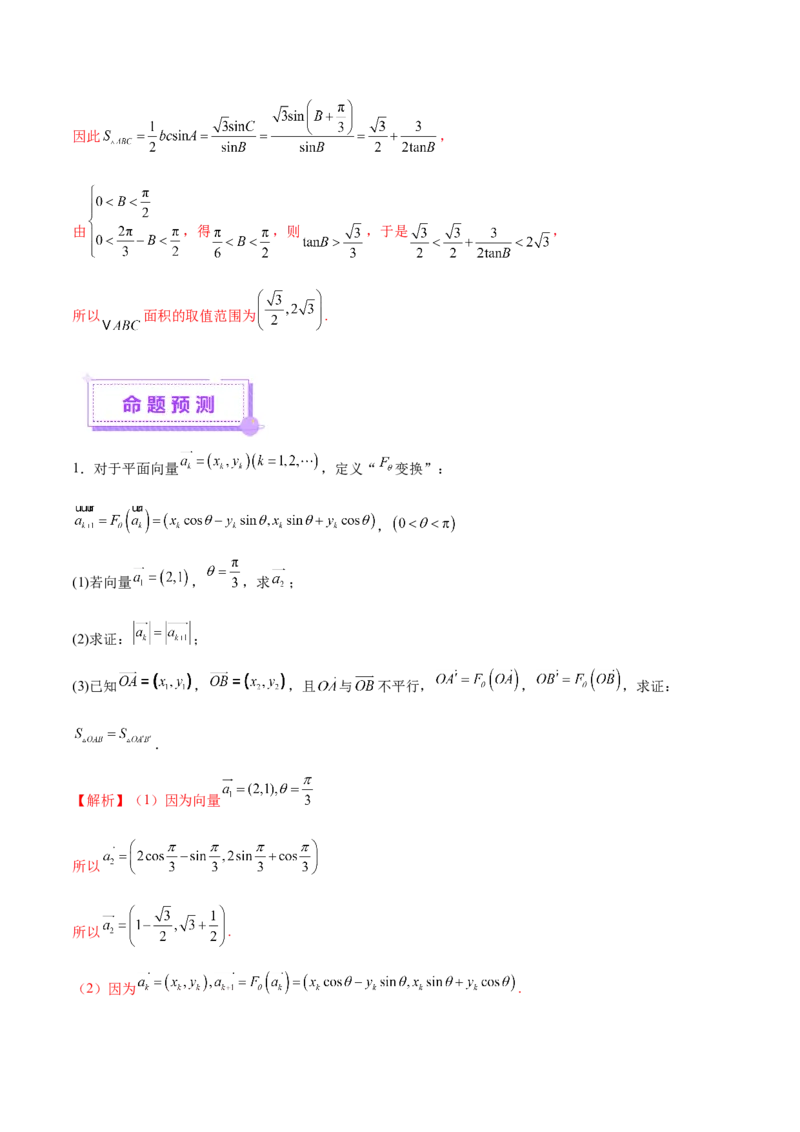 新定义题型02压轴解答题的深度剖析与策略归纳（讲义）（解析版）_2025年新高考资料_二轮复习_上好课2025年高考数学二轮复习讲练测（新高考通用）3379306
