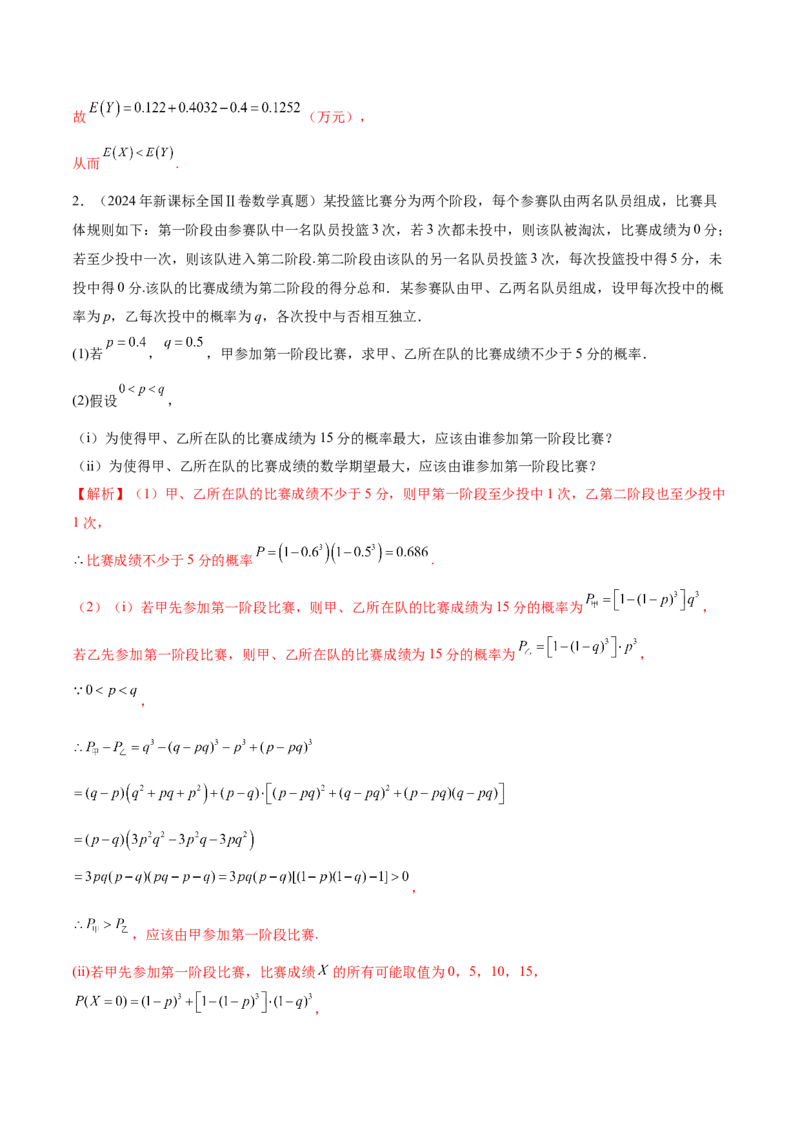 新定义题型02压轴解答题的深度剖析与策略归纳（讲义）（解析版）_2025年新高考资料_二轮复习_上好课2025年高考数学二轮复习讲练测（新高考通用）3379306