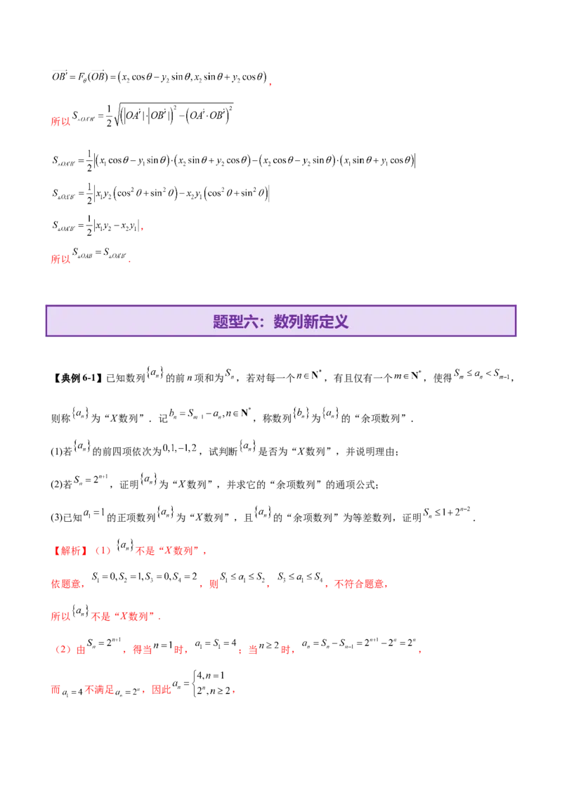 新定义题型02压轴解答题的深度剖析与策略归纳（讲义）（解析版）_2025年新高考资料_二轮复习_上好课2025年高考数学二轮复习讲练测（新高考通用）3379306