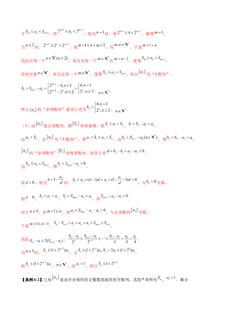 新定义题型02压轴解答题的深度剖析与策略归纳（讲义）（解析版）_2025年新高考资料_二轮复习_上好课2025年高考数学二轮复习讲练测（新高考通用）3379306