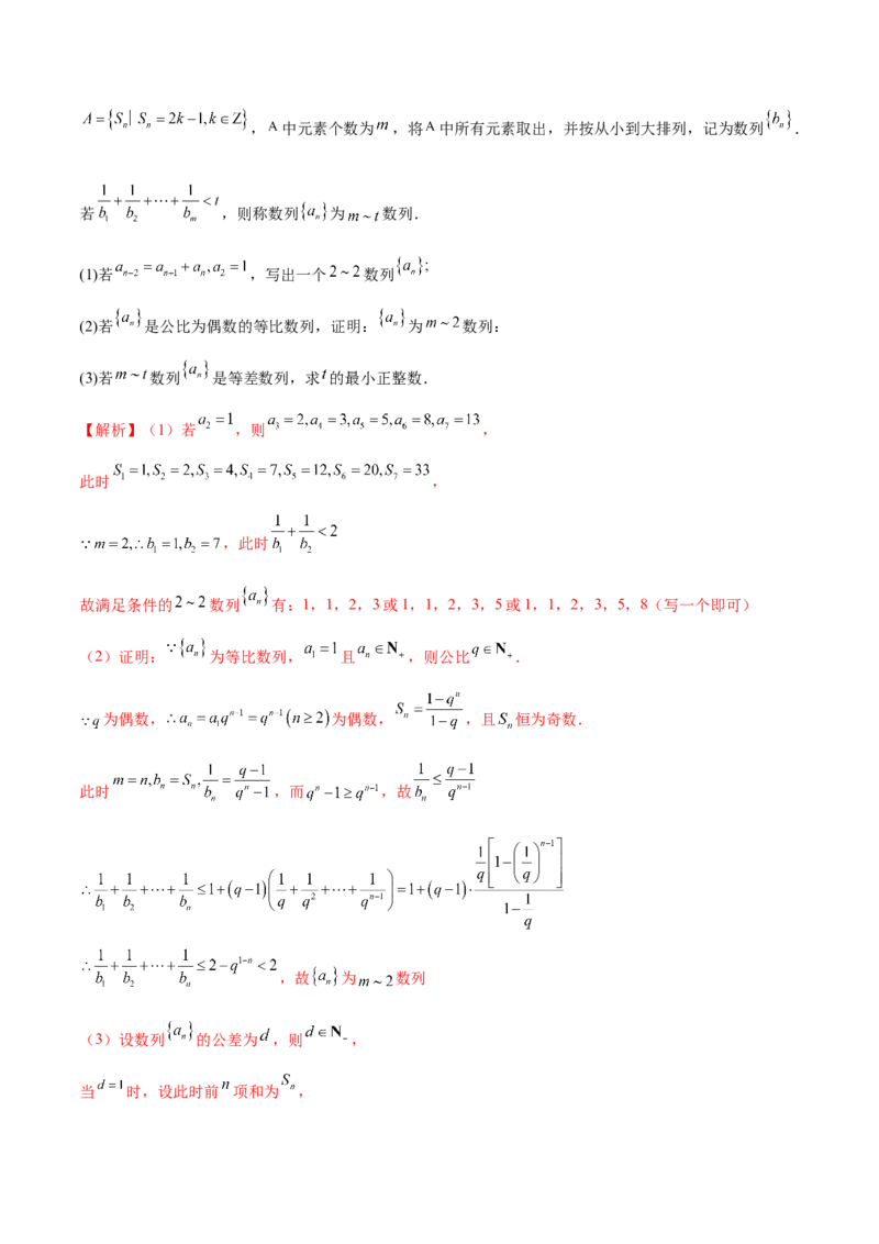 新定义题型02压轴解答题的深度剖析与策略归纳（讲义）（解析版）_2025年新高考资料_二轮复习_上好课2025年高考数学二轮复习讲练测（新高考通用）3379306