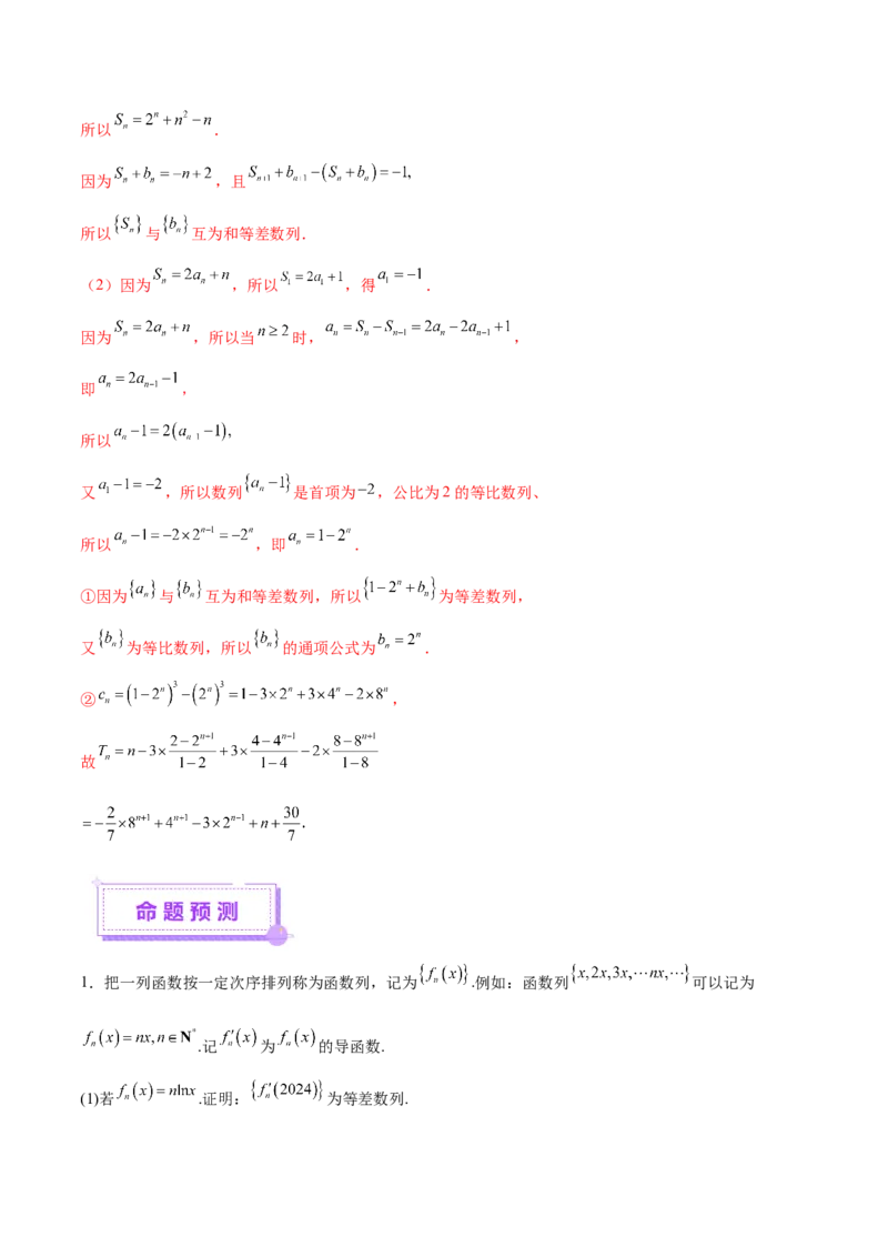 新定义题型02压轴解答题的深度剖析与策略归纳（讲义）（解析版）_2025年新高考资料_二轮复习_上好课2025年高考数学二轮复习讲练测（新高考通用）3379306