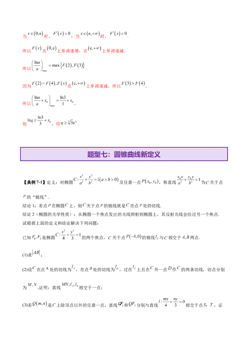 新定义题型02压轴解答题的深度剖析与策略归纳（讲义）（解析版）_2025年新高考资料_二轮复习_上好课2025年高考数学二轮复习讲练测（新高考通用）3379306