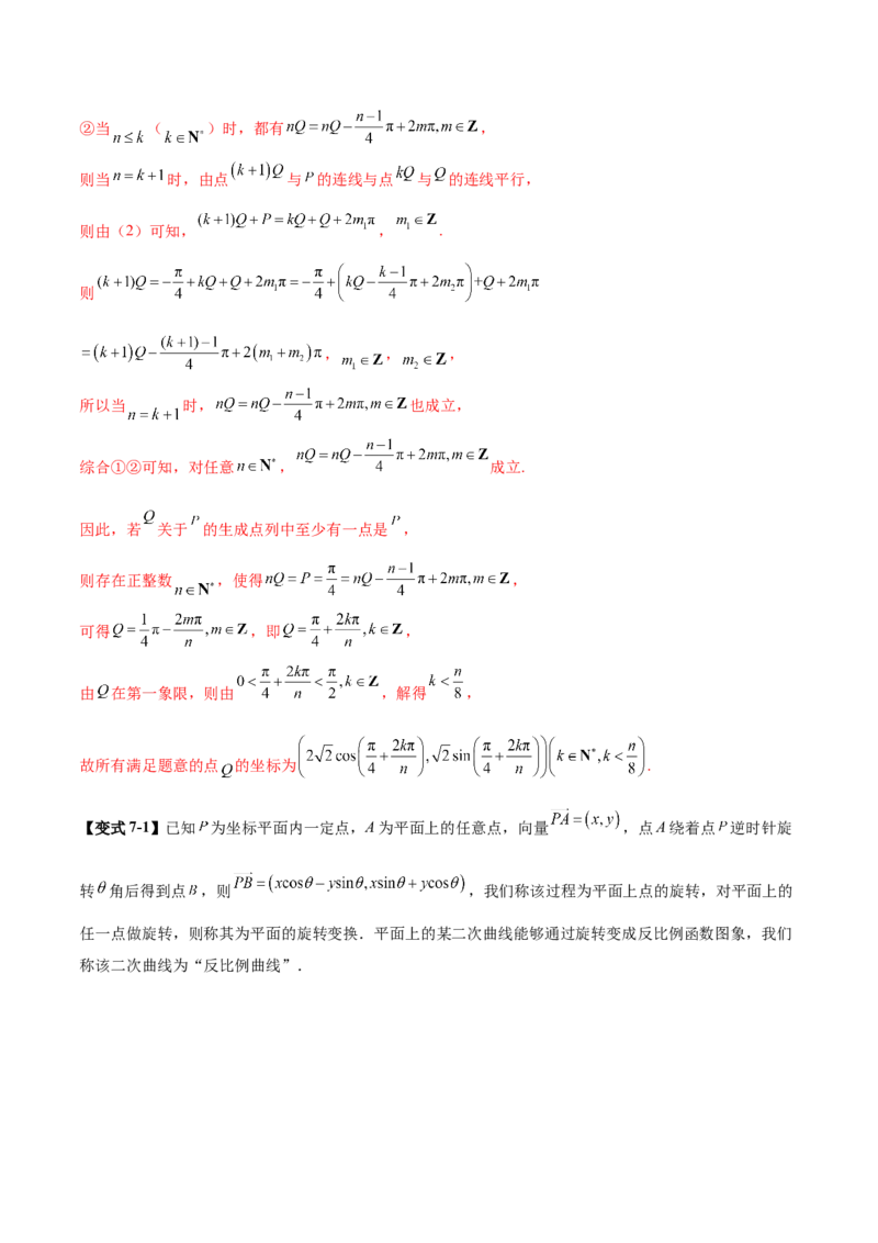 新定义题型02压轴解答题的深度剖析与策略归纳（讲义）（解析版）_2025年新高考资料_二轮复习_上好课2025年高考数学二轮复习讲练测（新高考通用）3379306