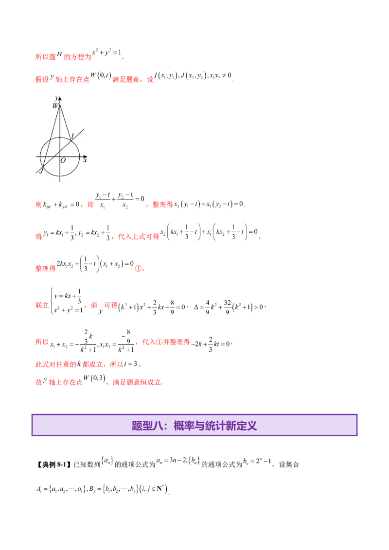 新定义题型02压轴解答题的深度剖析与策略归纳（讲义）（解析版）_2025年新高考资料_二轮复习_上好课2025年高考数学二轮复习讲练测（新高考通用）3379306