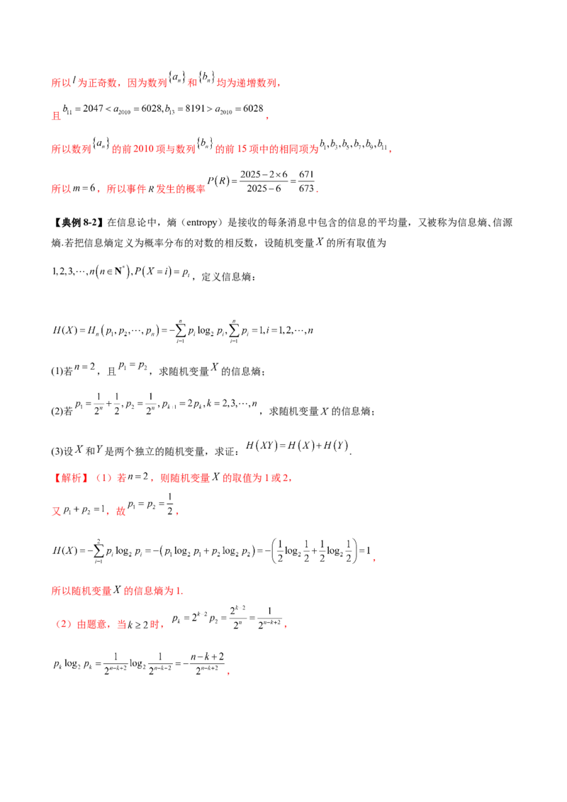 新定义题型02压轴解答题的深度剖析与策略归纳（讲义）（解析版）_2025年新高考资料_二轮复习_上好课2025年高考数学二轮复习讲练测（新高考通用）3379306