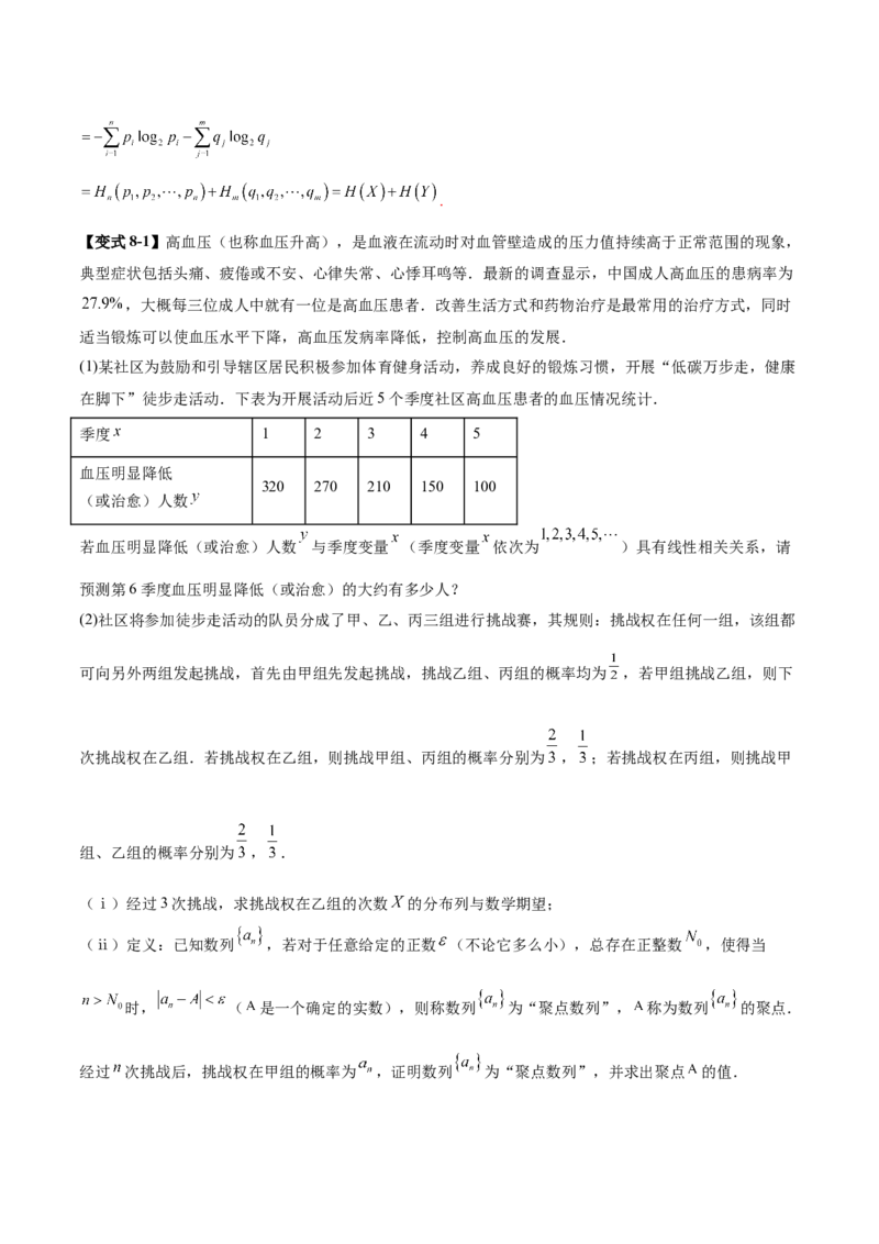 新定义题型02压轴解答题的深度剖析与策略归纳（讲义）（解析版）_2025年新高考资料_二轮复习_上好课2025年高考数学二轮复习讲练测（新高考通用）3379306