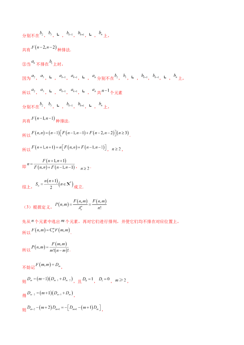 新定义题型02压轴解答题的深度剖析与策略归纳（讲义）（解析版）_2025年新高考资料_二轮复习_上好课2025年高考数学二轮复习讲练测（新高考通用）3379306