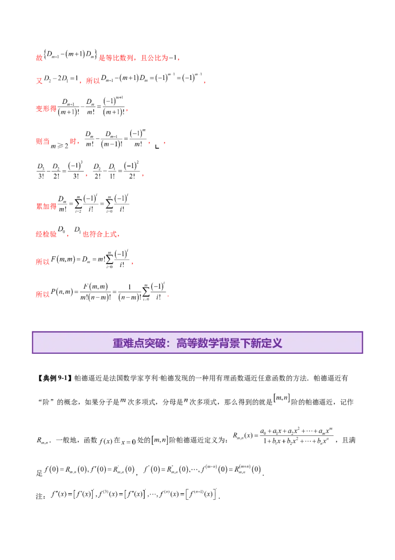 新定义题型02压轴解答题的深度剖析与策略归纳（讲义）（解析版）_2025年新高考资料_二轮复习_上好课2025年高考数学二轮复习讲练测（新高考通用）3379306