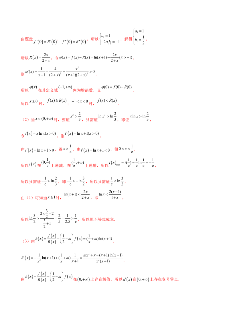 新定义题型02压轴解答题的深度剖析与策略归纳（讲义）（解析版）_2025年新高考资料_二轮复习_上好课2025年高考数学二轮复习讲练测（新高考通用）3379306