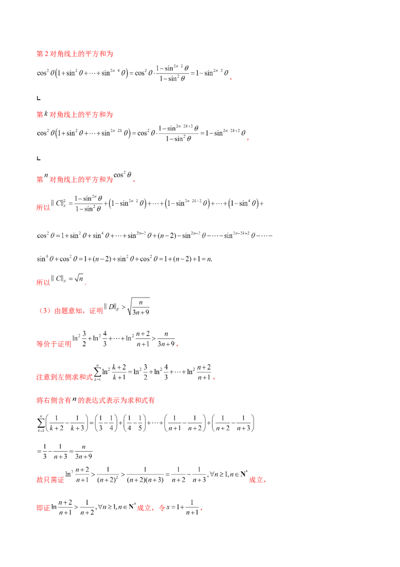 新定义题型02压轴解答题的深度剖析与策略归纳（讲义）（解析版）_2025年新高考资料_二轮复习_上好课2025年高考数学二轮复习讲练测（新高考通用）3379306