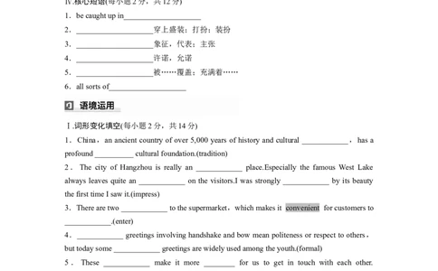 必修第二册　Unit3　Festivalsandcustoms_03高考英语_2025年新高考资料_一轮复习_2025高考大一轮复习讲义+课件（完结）_2025高考大一轮复习英语（译林版）_基础知识默写本