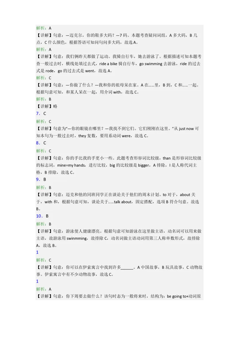 北京市培新小学小学六年级小升初期末英语试题(含答案)_北京小升初全套文件_英语