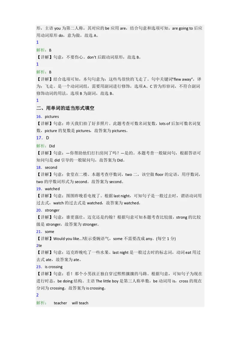 北京市培新小学小学六年级小升初期末英语试题(含答案)_北京小升初全套文件_英语